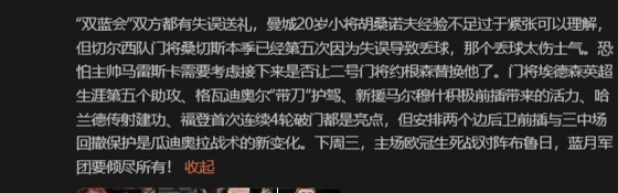 詹俊：胡桑诺夫紧张可以理解，马雷斯卡要考虑约根森替换桑切斯了